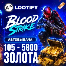АВТО 24/7 Blood Strike по ID | 105-5800 ЗОЛОТО