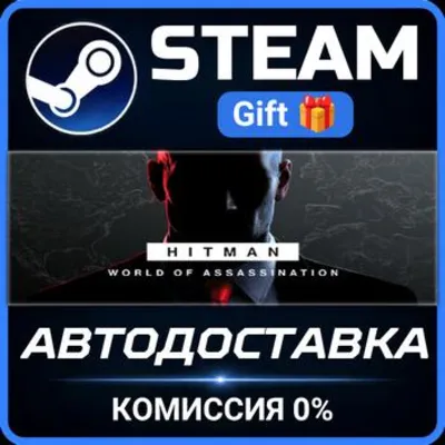HITMAN World of Assassination Deluxe Edition Steam Gift СТИМ ГИФТ ПК АВТОДОСТАВКА