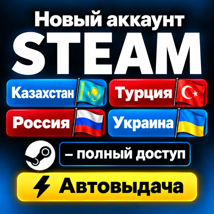 (авто) Новый Steam Аккаунт Казахстан · Полный Доступ