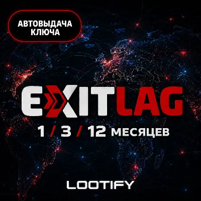 ExitLag 1/3/12 Месяцев | Автовыдача Ключ | Подписка (Код) - irongamers.ru