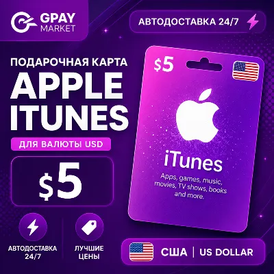 5$ Подарочная карта Apple & ITunes 5 долларов США | USD gift Card (US)