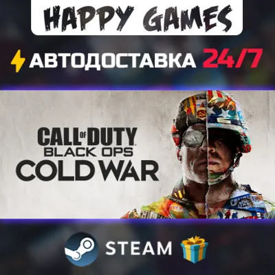 Call of Duty: Black Ops Cold War STEAM АВТОДОСТАВКА - irongamers.ru