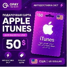 50$ Подарочная карта Apple & ITunes 50 долларов США | USD gift Card (US)