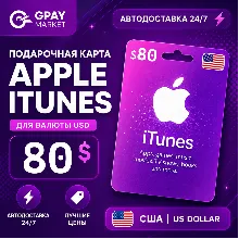 80$ Подарочная карта Apple & ITunes 80 долларов США | USD gift Card (US)