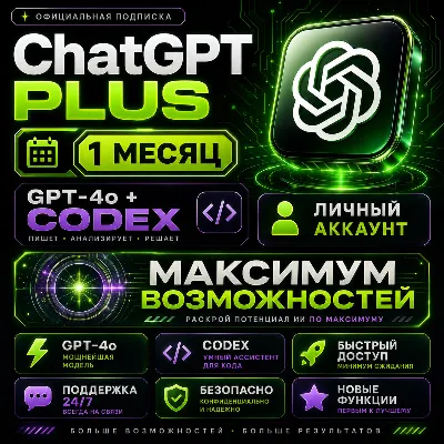 ChatGPT 5.6 Plus • на МЕСЯЦ +CODEX - Полная гарантия - irongamers.ru