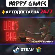 Liar's Bar STEAM АВТОДОСТАВКА