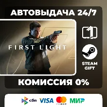 007 First Light STEAM GIFT МИР АВТОВЫДАЧА