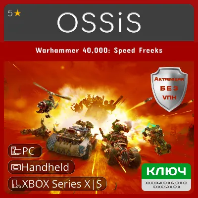 КЛЮЧ Warhammer 40,000 Speed Freeks XBOX, Handheld, PC(не steam) Код - irongamers.ru