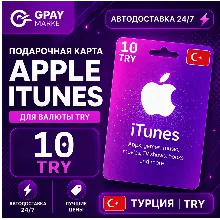10 TL Подарочная карта Apple & ITunes 10 турецких лир | TRY gift Card (TR)