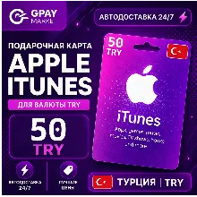 50 TL Подарочная карта Apple & ITunes 50 турецких лир | TRY gift Card (TR)