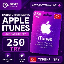 250 TL Подарочная карта Apple & ITunes 250 турецких лир | TRY gift Card (TR)