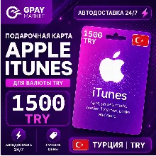 1500 TL Подарочная карта Apple & ITunes 1500 турецких лир | TRY gift Card (TR)