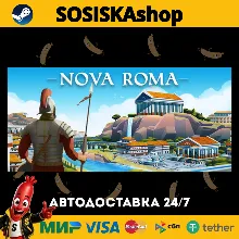 Nova Roma + ВЫБОР РЕГИОНА STEAM