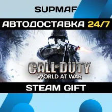 Call of Duty: World at War | STEAM GIFT | RU・KZ・UA・BY・CIS