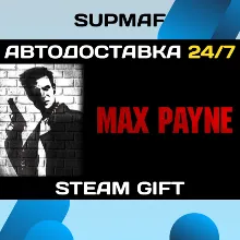 Max Payne | STEAM GIFT | RU