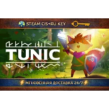 TUNIC STEAM Ключ | (СНГ+РФ)