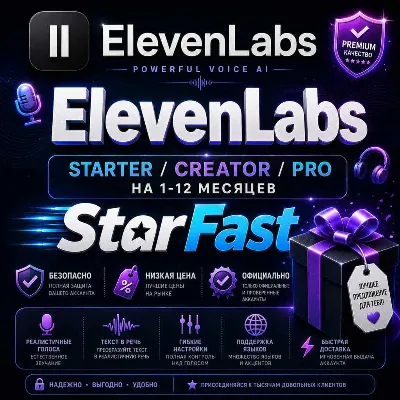 ElevenLabs | STARTER , CREATOR , PRO НА 1-12 МЕСЯЦЕВ | НА ВАШ/НОВЫЙ АККАУНТ | БЫСТРО - irongamers.ru