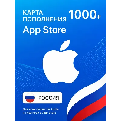 Подарочная карта iTunes (APP STORE) Россия) 1000 рублей - irongamers.ru