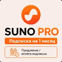 SUNO AI - Подписка PRO - на ваш аккаунт | Без входа