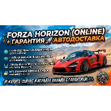 FORZA HORIZON (ONLINE) + ГАРАНТИЯ АВТОДОСТАВКА