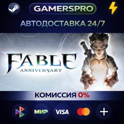 Fable Anniversary・ВЫБОР РЕГИОНА・STEAM GIFT АВТО・ - irongamers.ru