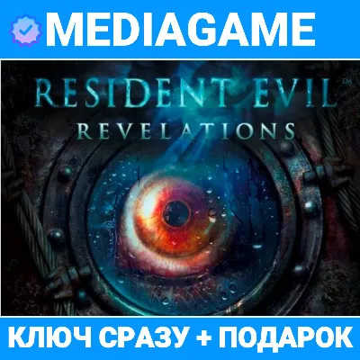 Resident Evil : Revelations (steam key, CIS) - irongamers.ru