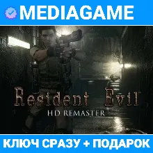 Resident Evil HD REMASTER (steam ключ, РОССИЯ + СНГ) + ПОДАРОК