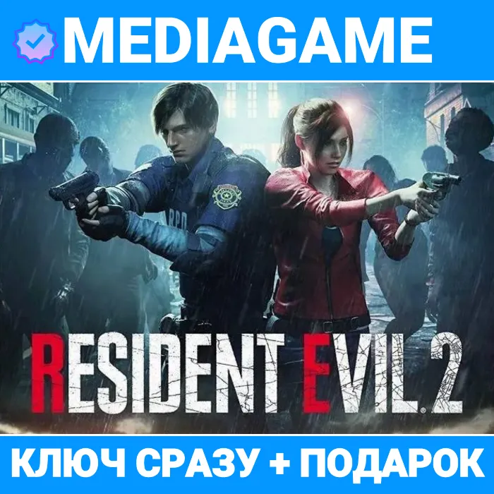 Resident Evil 2 - DELUXE EDITION (steam ключ, РФ + СНГ) + ПОДАРОК