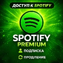 SPOTIFY PREMIUM 12 МЕСЯЦЕВ | Работает в РФ  | Гарантия