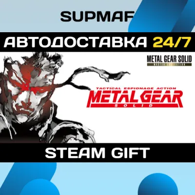 METAL GEAR SOLID: MASTER COLLECTION Vol.1 | STEAM GIFT | KZ・UA・CIS - irongamers.ru
