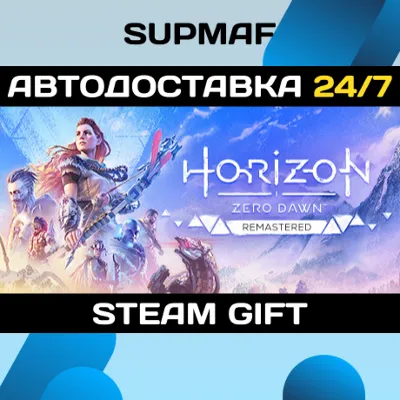 Horizon Zero Dawn™ Remastered | STEAM GIFT | KZ・UA・CIS - irongamers.ru