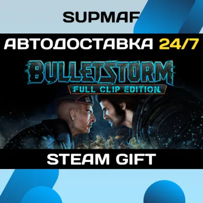 Bulletstorm: Full Clip Edition | STEAM GIFT | KZ・UA・CIS - irongamers.ru