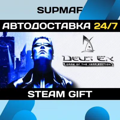 Deus Ex: Game of the Year Edition | STEAM GIFT | RU・KZ・UA・BY・CIS - irongamers.ru