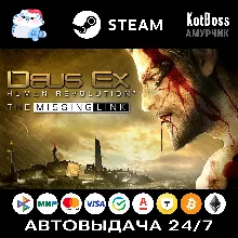 Deus Ex: Human Revolution - The Missing Link | Steam | Ключ | РФ + СНГ