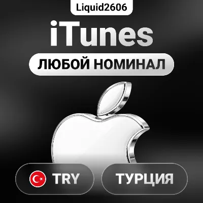 Подарочная карта Apple Itunes Турция 25 TL - 2000 TL (Цифровой Ключ) - irongamers.ru