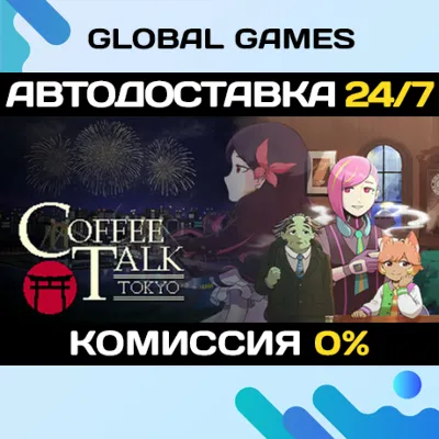 Coffee Talk Tokyo STEAM GIFT АВТОДОСТАВКА - irongamers.ru