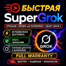 ⚡ 1/2 Месяца Upgrade / Renew xAI SuperGrok  | FULL WARRANTY