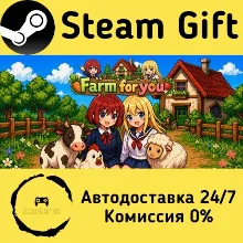 🚀 我为你种田 🤖 Steam Gift РФ/КЗ/др. ⚡ Автодоставка