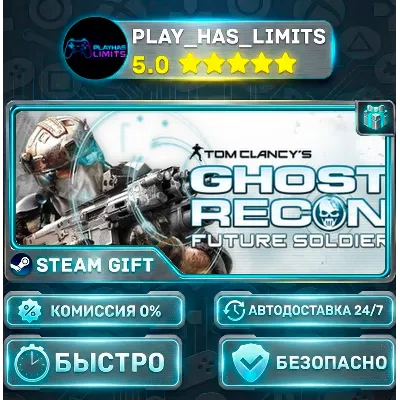 Tom Clancy's Ghost Recon Future Soldier - Standard *RU/BY/UA/СНГ Steam Auto - irongamers.ru