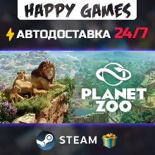 Planet Zoo STEAM АВТОДОСТАВКА