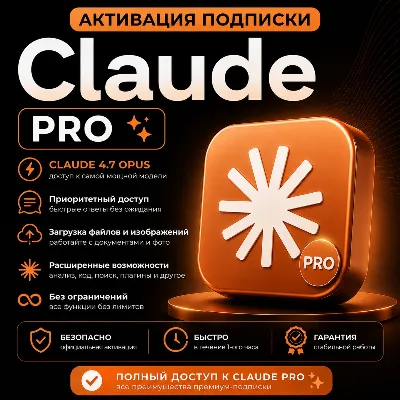 CLAUDE | АКТИВАЦИЯ ПОДПИСКИ PRO - 1 МЕСЯЦ | НА ВАШУ УЧЁТНУЮ ЗАПИСЬ | CLAUDE.AI - irongamers.ru