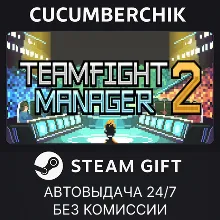 Teamfight Manager 2 STEAM GIFT AUTO RU+МИР