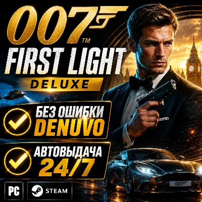 007 First Light Deluxe | БЕЗ ОЧЕРЕДИ | STEAM | АВТО 24/7