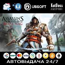 Assassin's Creed 4: Black Flag - Standard Edition / IV | Ubisoft | Ключ | РФ + СНГ