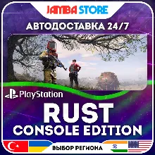 Rust Console Edition · PS5 · TR/UA/IN/US · АВТО 24/7