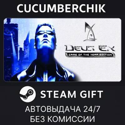 Deus Ex: Game of the Year Edition STEAM GIFT AUTO RU+МИР - irongamers.ru