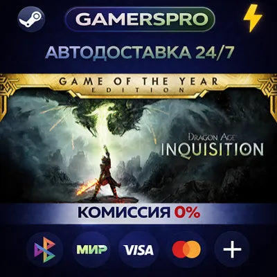 Dragon Age™ Inquisition – Game of the Year Edition・ВЫБОР РЕГИОНА・STEAM GIFT АВТО・ - irongamers.ru