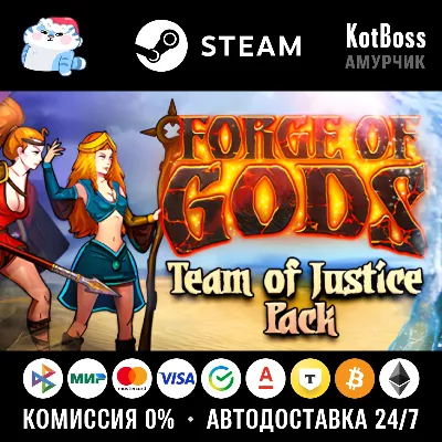 Россия + Мир | Forge of Gods: Team of Justice Pack | DLC | Ключ | Steam