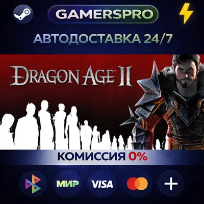 Dragon Age II: Ultimate Edition・ВЫБОР РЕГИОНА・STEAM GIFT АВТО・ - irongamers.ru