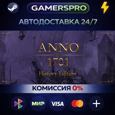 Anno 1701 - History Edition・ВЫБОР РЕГИОНА・STEAM GIFT АВТО・